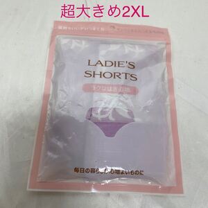 超大きめ2XL ショーツ　整理品　新品パック入り　パンティ 未開封