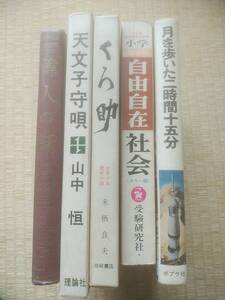 古い物語などの本5冊セット