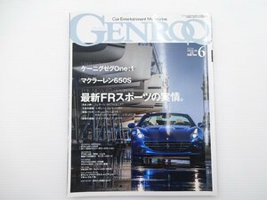 I1G GENROQ/フェラーリカリフォルニアT マクラーレン650S