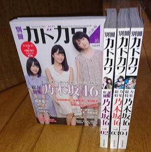 「雑誌4冊」　別冊カドカワ　乃木坂４６　vol.01～04 雑誌4冊・2016年・2017年