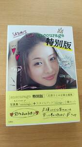 石原さとみ　encourage 特別版　中古品　写真集＋スタイルブック2冊セット