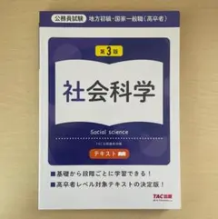 OK IX 国家一般職〈高卒者〉テキスト社会科学 BM PD