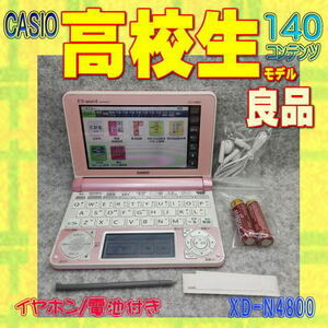 【程度B/良品】 高校生モデル カシオ 電子辞書 XD-N4800 PKピンク