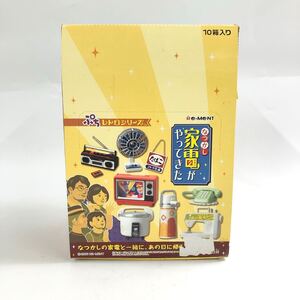 ★E11199【内袋未開封品】リーメント/食玩/なつかし 家電がやってきた/ぷちレトロシリーズ/10箱入/当時物 す