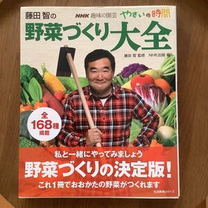 野菜づくり大全　2018年3月5日第15刷発行