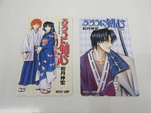 未使用　テレカ　50度　るろうに剣心　2枚セット　週刊ジャンプ