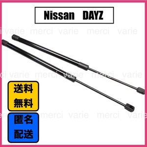 リアゲート ダンパー トランクダンパー 日産 デイズ　DAYZ B21W AA0 3B20型 2013-2019 左右セット 純正交換用 ２本セット 即納 即発