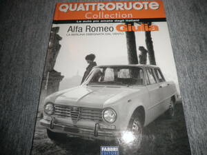 洋書★QUATTRORUOTE Collection Alfa Romeo giulia★アルファ ロメオ ジュリア