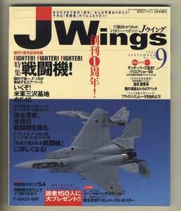 【e0418】99.9 Ｊウイング Jwings／特集=戦闘機！、陸の海賊AH-64アパッチ、フライトシミュレータを始めよう!、...