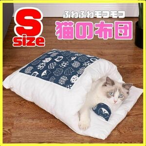 ペット ベッド ペットベッド 猫 和柄 布団 寝袋 クッション キャットハウス 小型 ミニ布団 枕 犬 ペット用 S 青 ブルー