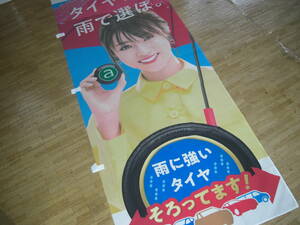 おまけ付き　お楽しみに！入手困難品　激レア　非売品　ラスト1枚　深田恭子