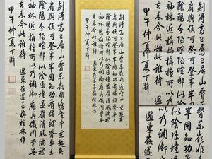 古びた蔵 中国書画 清代『乾隆御筆 書法立軸 肉筆紙本』真作 掛け軸 書画立軸 巻き物 古美術