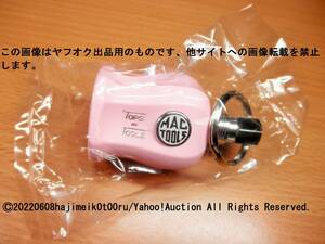 MAC TOOLS/マックツールズ/mactools ペンタグリップ/ドライバーグリップキーリング/KHDGS2 キーホルダー 2018年限定カラー ピンク/PINK