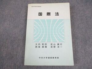 WB11-133 中央大学通信教育部 国際法 2005 ☆ 20m4B