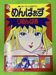 1986年 ストップ!! ひばりくん!　江口寿史 エ－ス 日本交通公社 カタログ