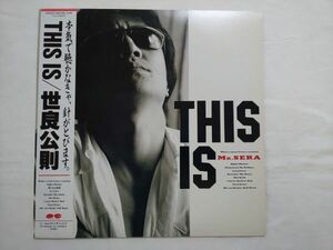 世良公則 THIS IS 帯付き LPレコード