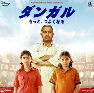 ダンガル　きっと、つよくなる　オリジナル・サウンドトラック／（オリジナル・サウンドトラック）,Ｓａｒｗａｒ　Ｋｈａｎ　＆　Ｓａｒｔ