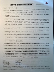 ＜PDF送信可＞中学受験 　浅野中学校　2025年新合格への算数プリント　予想問題付き 