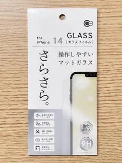iPhone 14 用 さらさら 操作しやすい マットガラス保護フィルム
