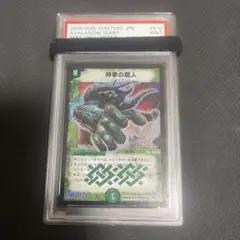 神拳の超人　ベストチャレンジャー　psa9