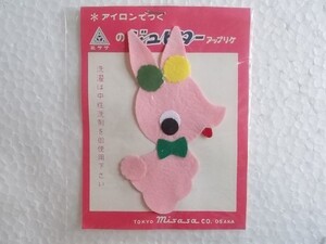 80s ジュピター 昭和 レトロ ポップ アップリケ うさぎ 動物 ワッペン/かわいい キャラクター ウサギ ファンシー 164