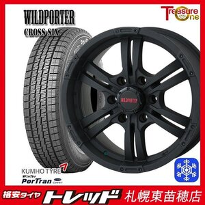 札幌 ワイルドポーター クロスシックス 15インチ マットブラック クムホ ウィンターポートランCW61 195/80R15 200系ハイエース用