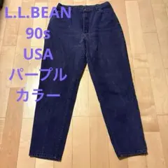 L.L.BEAN USA製　紫　パープル　デニム