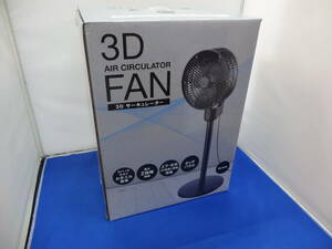 3D　サーキュレーター　新品　ブラック