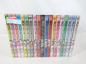 薬屋のひとりごと コミック 1-19 巻セット 日向夏 倉田三ノ路 しのとうこ 中古品 1円スタート