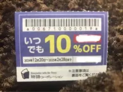 匿名発送　焼肉きんぐ　焼肉キング　10%OFF割引券　物語コーポレーション。