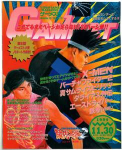 雑誌　ゲーメスト　1994年11月30日号　No.131　コミック 龍虎の拳2　バーチャファイター2　131号　アーケードゲーム専門誌　GAMEST　新声社