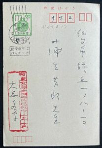 ◆大岡昇平・肉筆書簡 小説家/評論家/代表作「俘虜記」「野火」「レイテ戦記」他 昭和53.8.17・蒲生芳郎（近代文学研究者）宛葉書