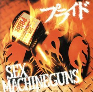 プライド/SEX MACHINEGUNS