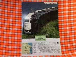 CN28725◆切抜き◇JR指宿枕崎線三井住友銀行◇鹿児島県・鉄道・佐々倉実写真・広告・パスワードカードへお切り替えくださいSMBCダイレクト