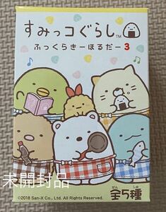 送料無料　新品未開封　すみっコぐらし ふっくらきーほるだー3 全5種　フル　コンプリートセット