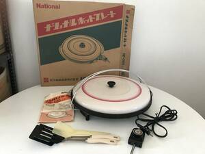 中古品　ナショナルホットプレート　NF-085