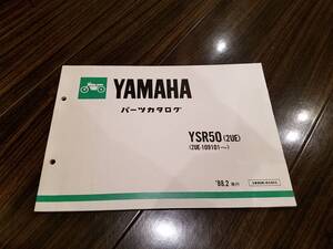 【送料無料】パーツカタログ YSR50(2UE) パーツリスト YAMAHA ヤマハ