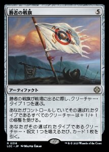 MTG ■無/日本語版■ 《勝者の戦旗/Vanquisher