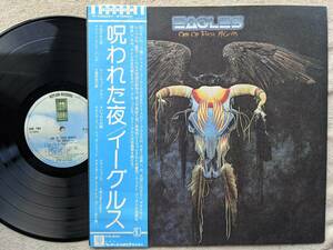 イーグルス EAGLES●LP●呪われた夜 ON OF THESE NIGHTS●エンボス加工特殊ジャケット ●掛け帯 ●初回盤！！