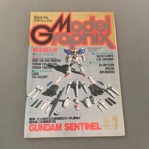 月刊モデルグラフィックス★1989年1月号★vol.51★ガンダムセンチネル 掲載号★戦闘機★戦車★スポーツカー★模型★ホビー★プラモデル