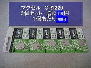 マクセル　MAXELL　リチウム電池　5個 CR1220 逆輸入　新品