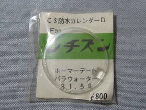 C風防1513　ホーマーデート他用　外径31.46ミリ