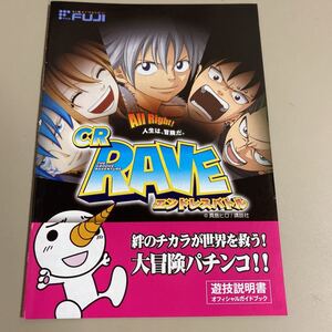 パチンコ小冊子　RAVE