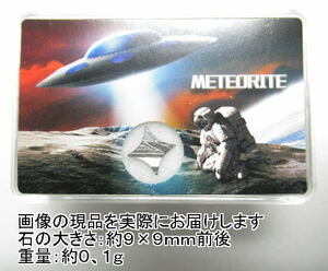 NO.2 アルタイ隕石(十字星)(ケース入り)＜価値の変容・問題解決＞中国・アルタイ地方の鉄質隕 天然石現品