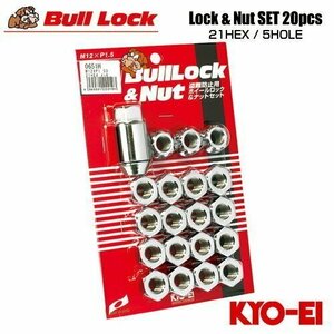 協永産業 BullLock 盗難防止用ホイールロック M12×P1.5 全長16mm クロームメッキ 21HEX 20個 (ナット16p+ロックナット4p)