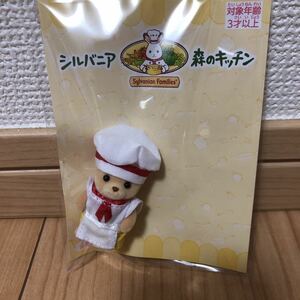 シルバニア 森のキッチン レストラン カフェ 限定 特典 非売品 クマの赤ちゃん ウエイトレス シェフ ぬいぐるみ くじ 35周年 くじ