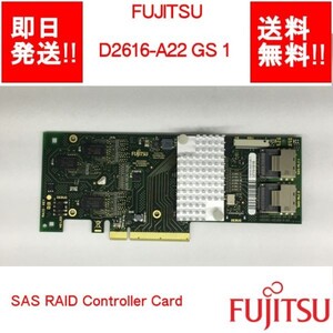 【即納/送料無料】 FUJITSU D2616-A22 GS 1 SAS RAID Controller Card/ブラケットレス 【中古パーツ/現状品】 (SV-F-030)