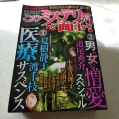 わたなべまさこ◆ヘソの緒＊ガラスの絆‐このミステリーが面白い!