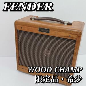 希少 Fender Japan WOOD CHAMP WC 10 ギターアンプ フェンダージャパン ウッドチャンプ アンプ オーディオ機器 音響機材 美品