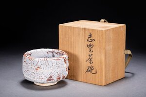 【善古堂】某有名オークション買入 時代物 美濃・志野 隆治作 志野茶碗 共箱 茶煎道具 骨董品 古美術0925-276S05